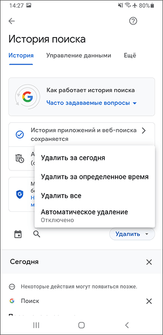 Очистка історії пошуку Google на Android