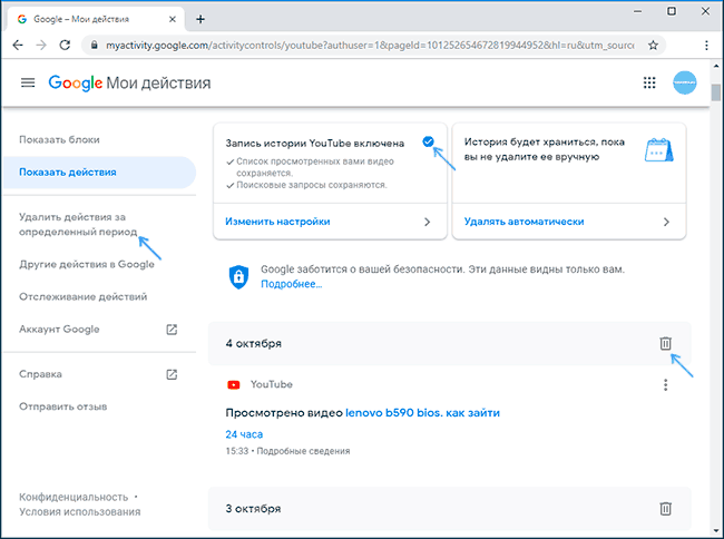 Видалити історію переглядів і пошуку в YouTube через браузер