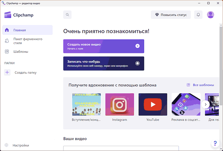 Головне вікно Clipchamp