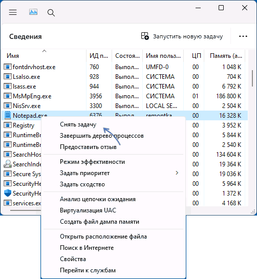 Завершити додаток у диспетчері завдань