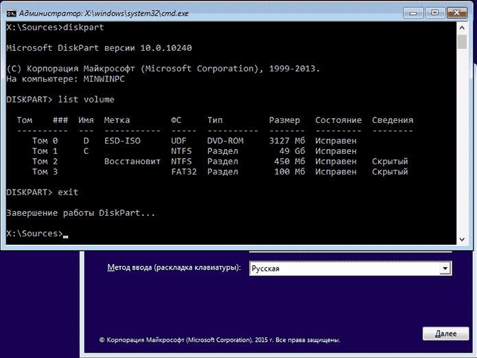 Командна рядка в програмі встановлення Windows 10