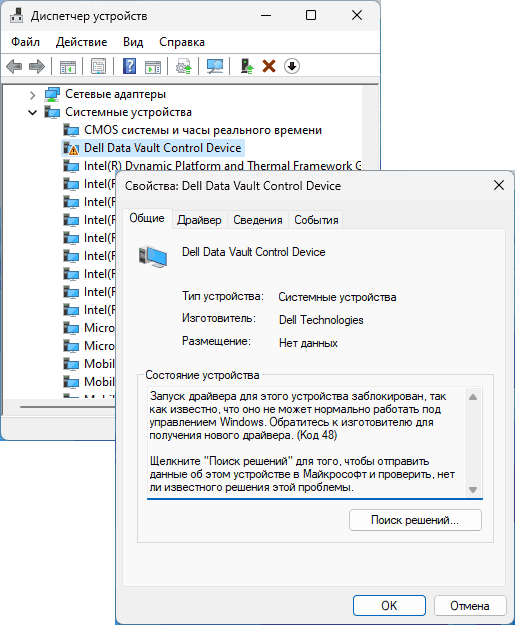 Помилка Код 48 у диспетчері пристроїв — запуск драйвера для цього пристрою заблокований