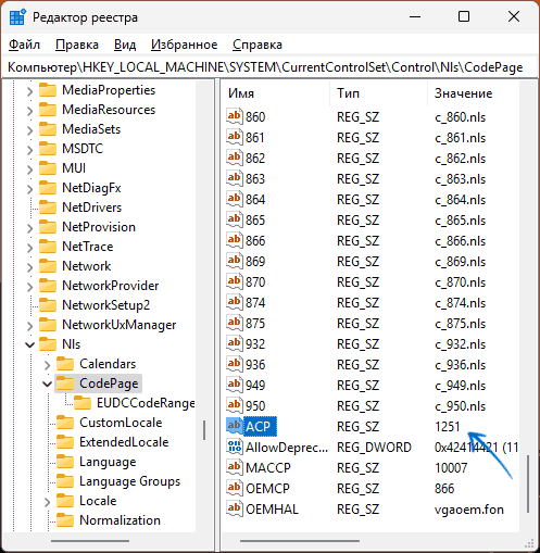 Налаштування кодової сторінки в реєстрі Windows