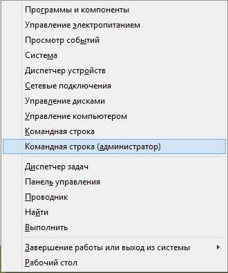Командна строка від імені адміністратора в Windows 8