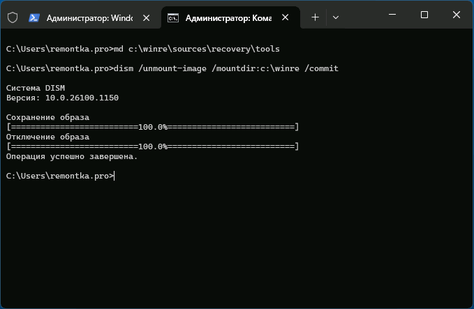 Сохранение измененного образа WinRE