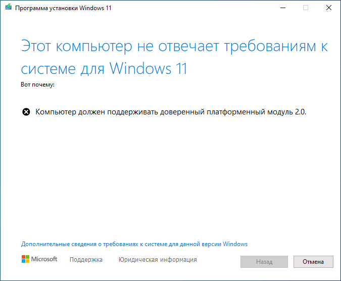 Комп'ютер не відповідає вимогам Windows 11 при оновленні