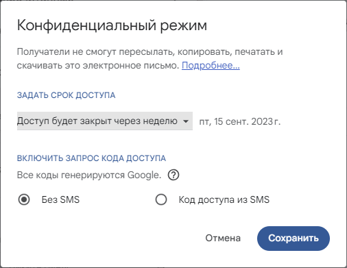 Налаштування конфіденційного режиму в Gmail в браузері