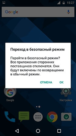 Підтвердження завантаження Android у безпечному режимі