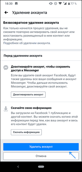 Підтвердити видалення акаунта Facebook на телефоні