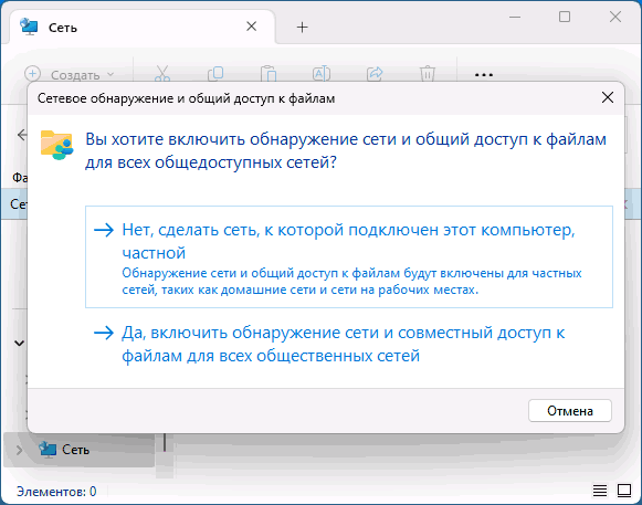 Підтвердити вмикання мережевого виявлення в Windows