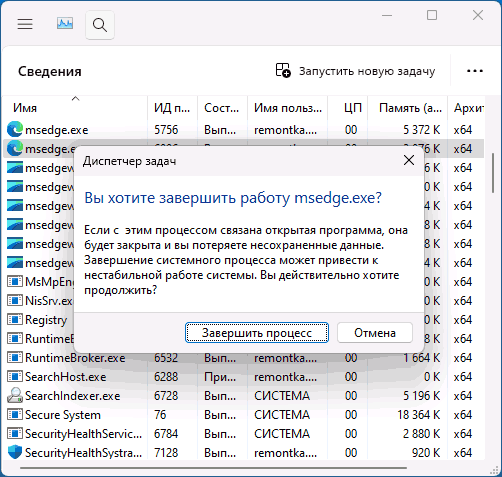 Підтвердити завершення програми у диспетчері задач