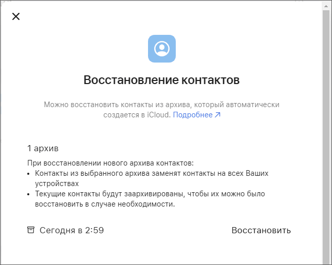 Підтвердити відновлення контактів в iCloud