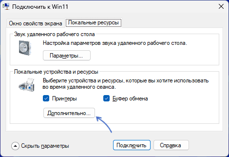 Підключення локальних ресурсів в Hyper-V