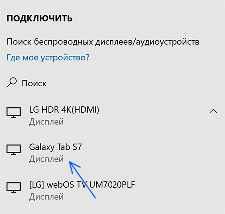 Підключення до бездротового монітора в Windows 10