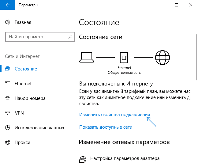Властивості підключення в Windows 10 1709