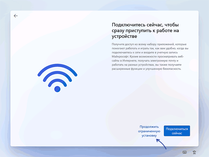 Продовжити установку Windows 11 без підключення до Інтернету