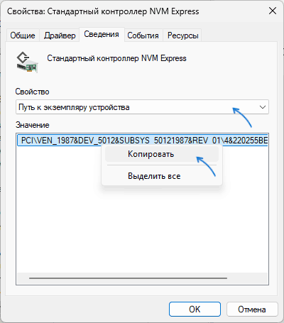 Скопіювати шлях до екземпляра пристрою