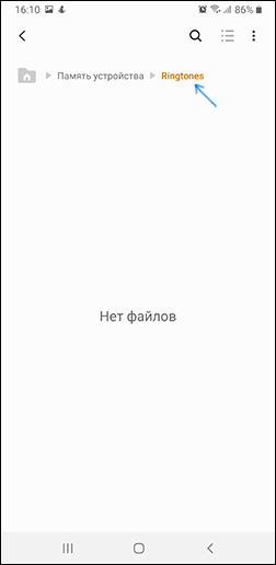 Папка Ringtones на Android