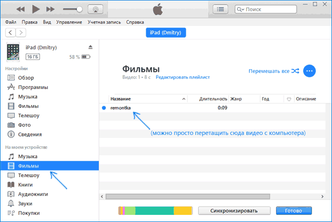Скопіювати відео на iPhone або iPad в iTunes
