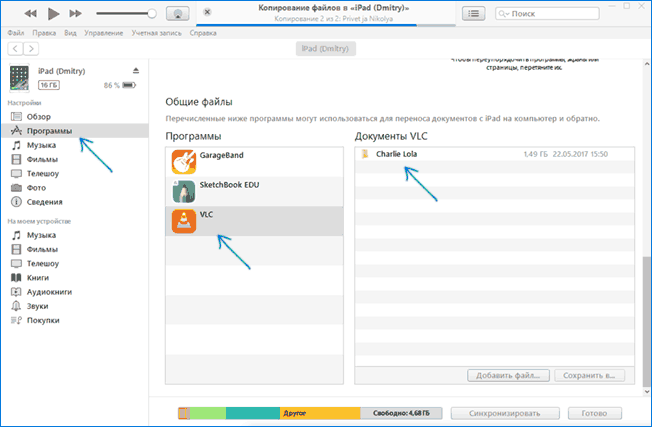 Копіювання відео в VLC за допомогою iTunes