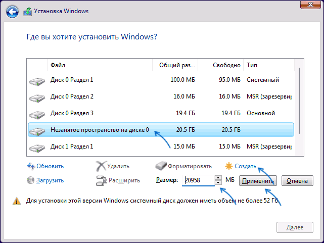 Створення другого розділу при установці Windows 11
