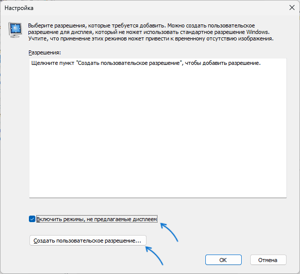 Створити користувацьке роздільне дозвіл NVIDIA