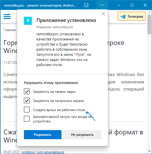 Створення ярлика сайту на робочому столі в Microsoft Edge