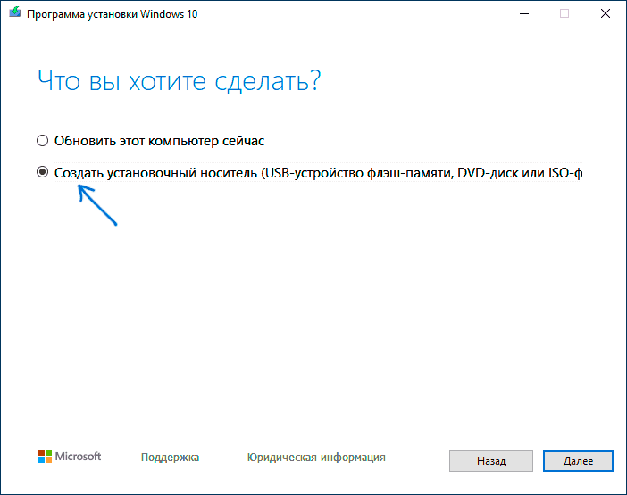 Створити установочний носій в Media Creation Tool