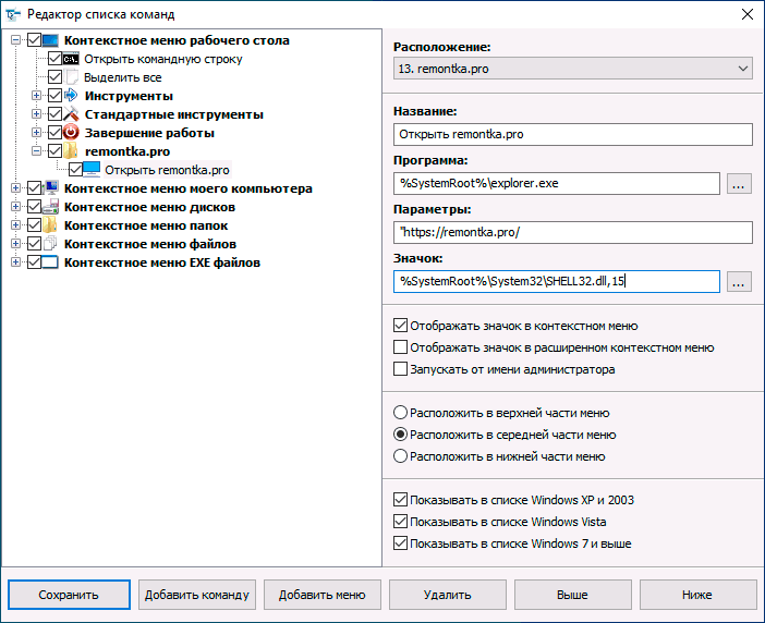 Створення пунктів контекстного меню в EasyContextMenu