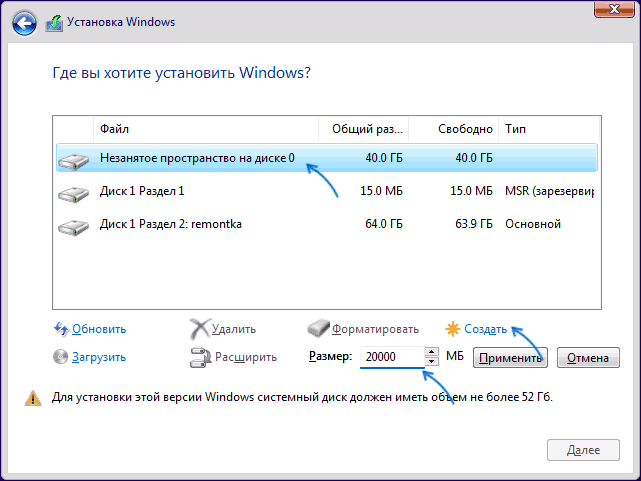 Створення нового розділу при установці Windows 11