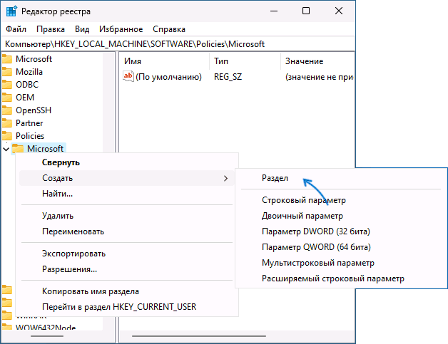 Створення нового розділу політик Edge в реєстрі