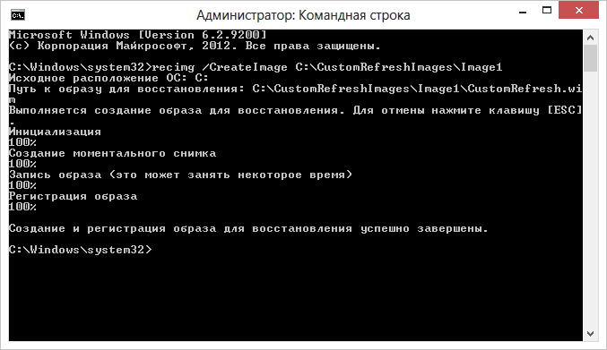 Створення користувацького образу відновлення в Windows 8