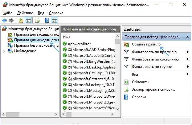 Створити правило у брандмауері