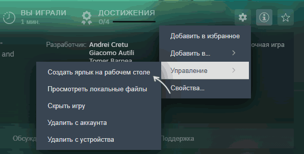Створити ярлик гри Steam
