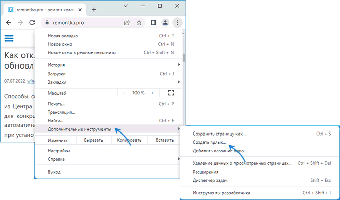 Створення ярлика сайту в Google Chrome