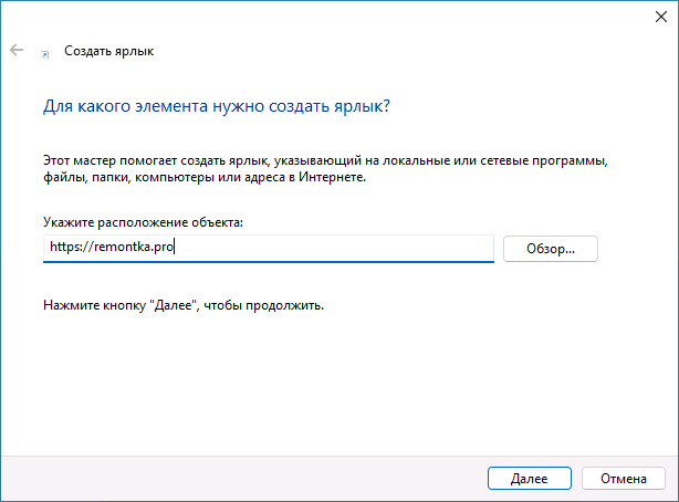 Ручне створення ярлика для сайту на робочому столі
