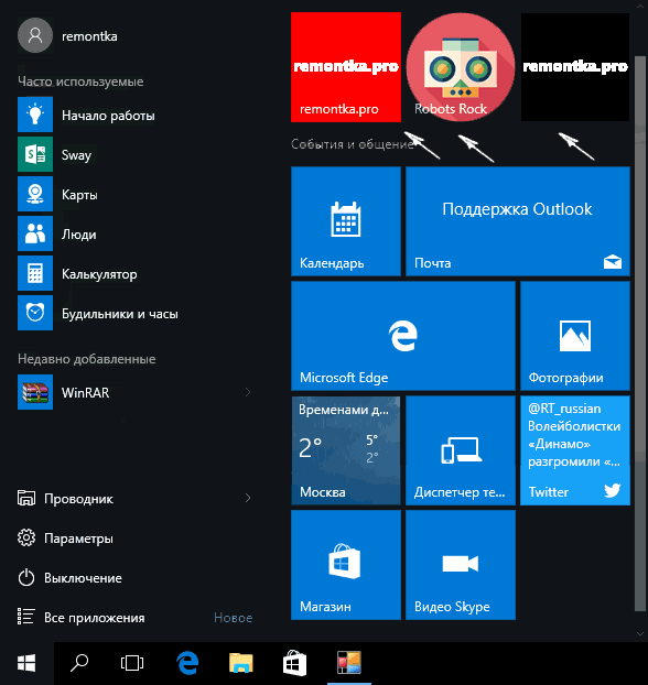 Собственные плитки в меню пуск Windows 10
