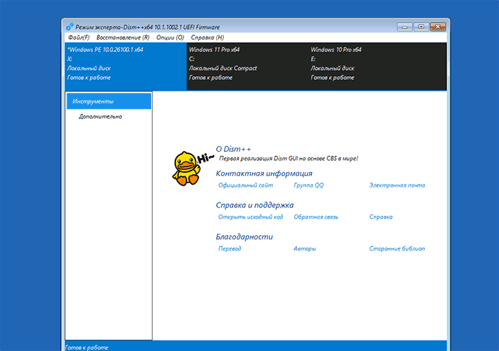 Запуск собственной утилиты в среде восстановления