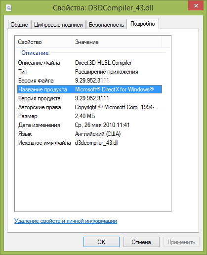Властивості оригінального файлу d3dcompiler_43.dll