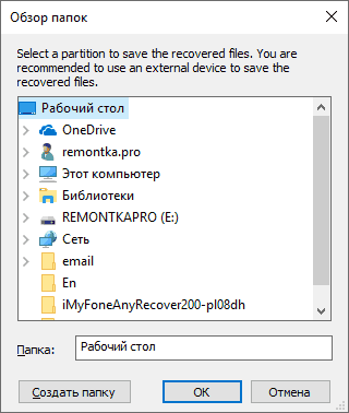 Вибір місця збереження відновлених файлів