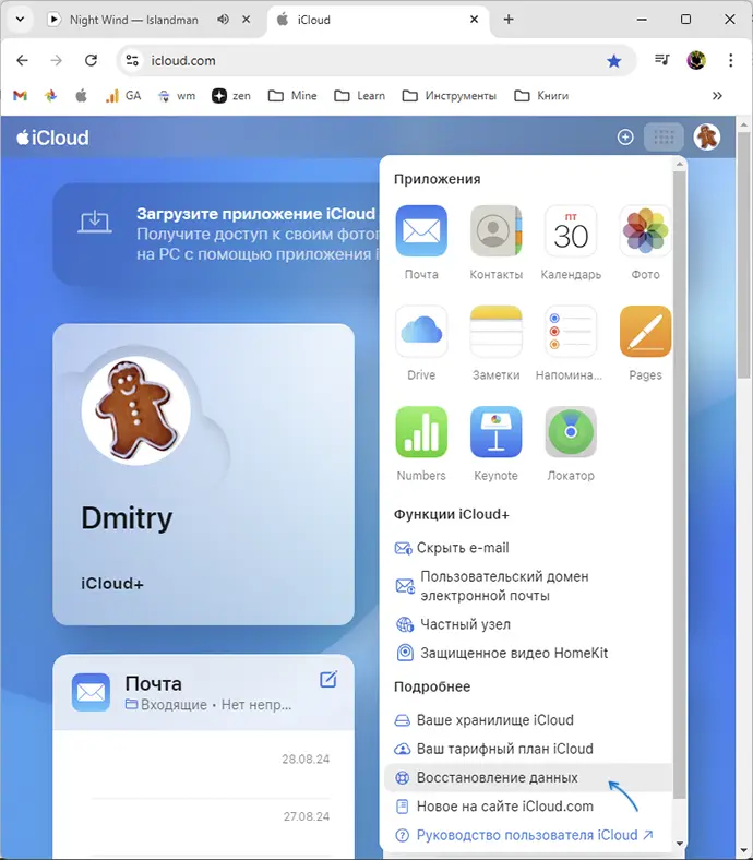 Відновлення даних в iCloud