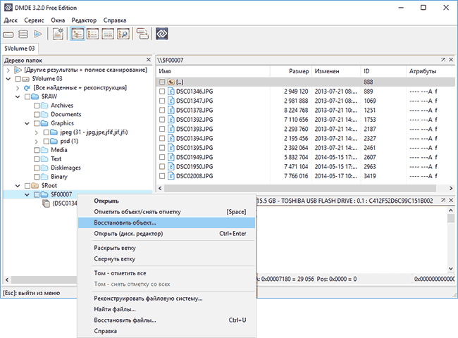 Відновлення даних в DMDE