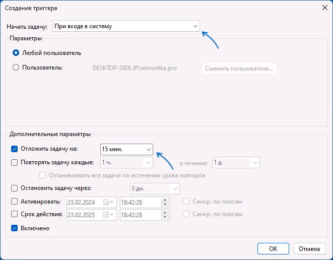 Відкладений запуск завдання в планувальнику завдань