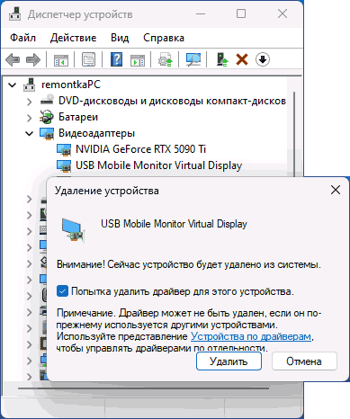 Видалення драйвера пристрою в диспетчері пристроїв
