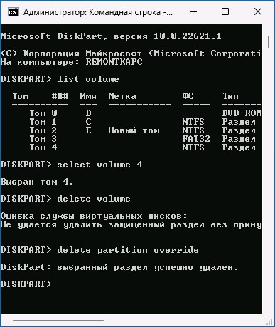 Примусове видалення захищеного розділу