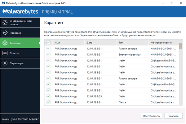Видалити загрози в Malwarebytes