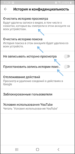 Видалити історію YouTube на телефоні