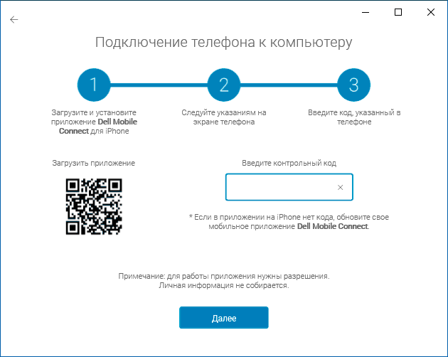 Введення коду в Dell Mobile Connect
