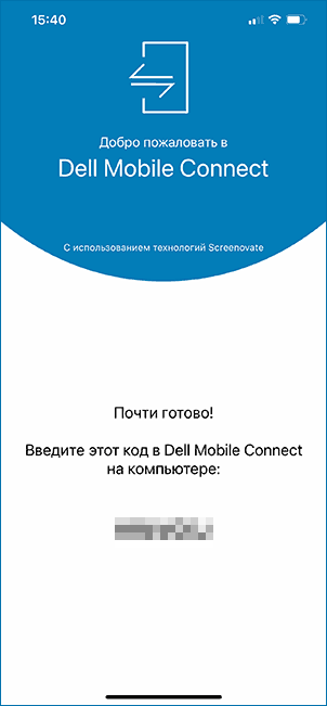 Код підключення на iPhone