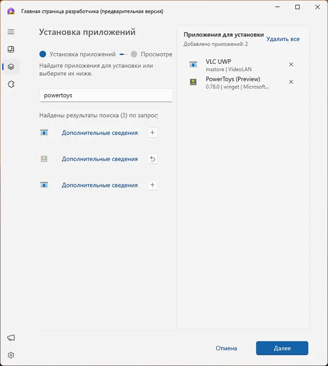 Додавання програм у Dev Home